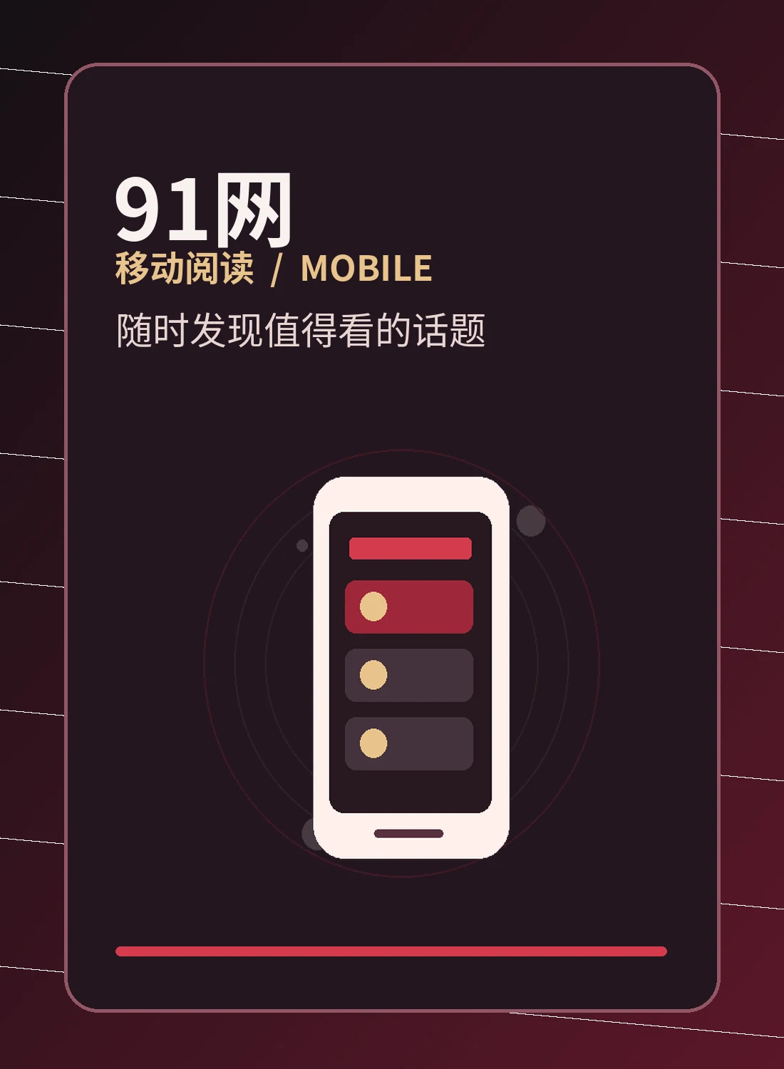 移动入口与网站服务